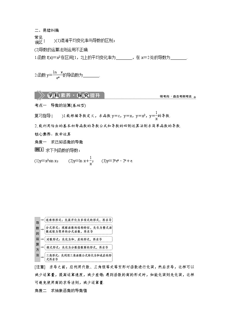 (新高考)高考数学一轮复习讲练测 第4章 第1讲 变化率与导数、导数的计算 (2份打包,原卷版+教师版)03