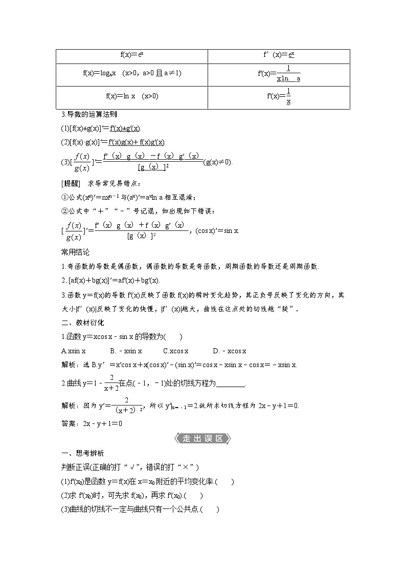 (新高考)高考数学一轮复习讲练测 第4章 第1讲 变化率与导数、导数的计算 (2份打包,原卷版+教师版)02