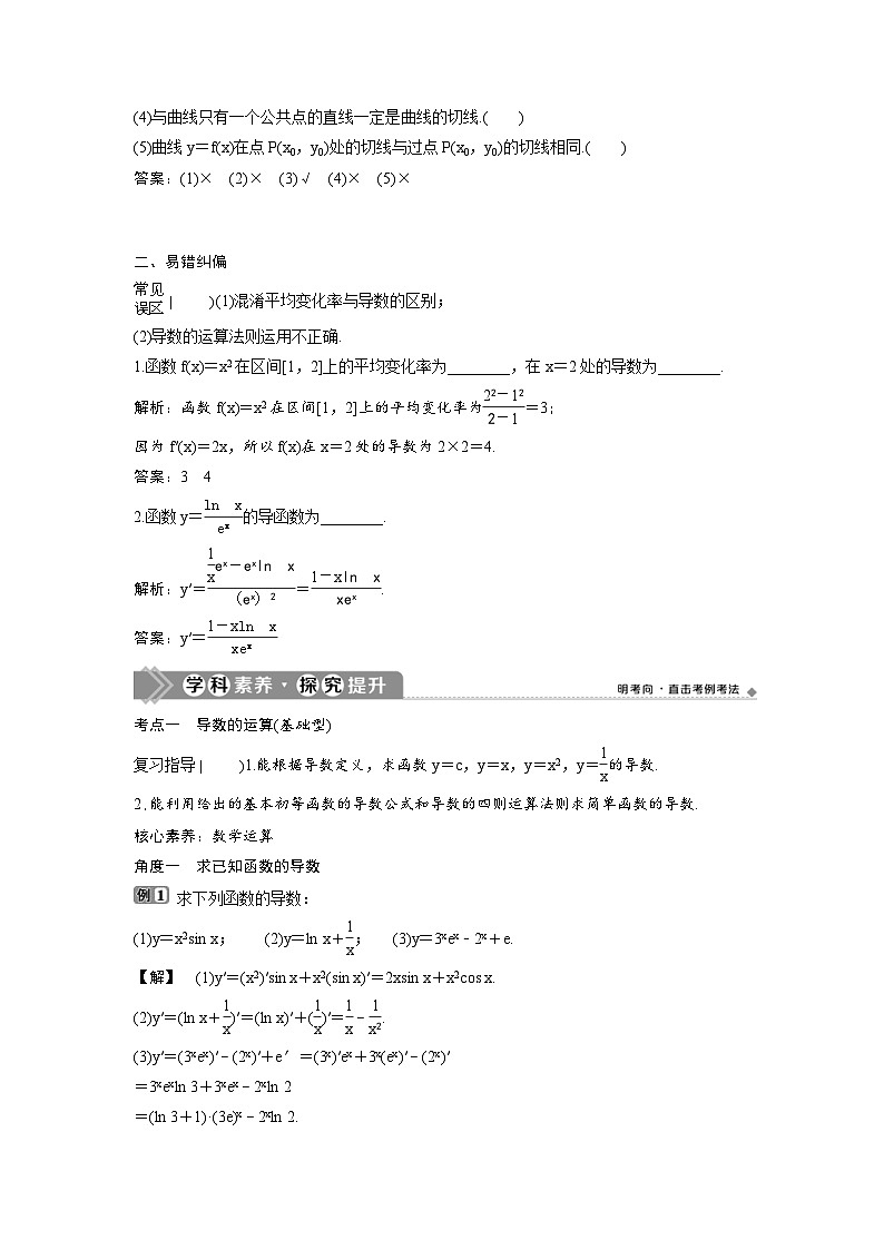 (新高考)高考数学一轮复习讲练测 第4章 第1讲 变化率与导数、导数的计算 (2份打包,原卷版+教师版)03
