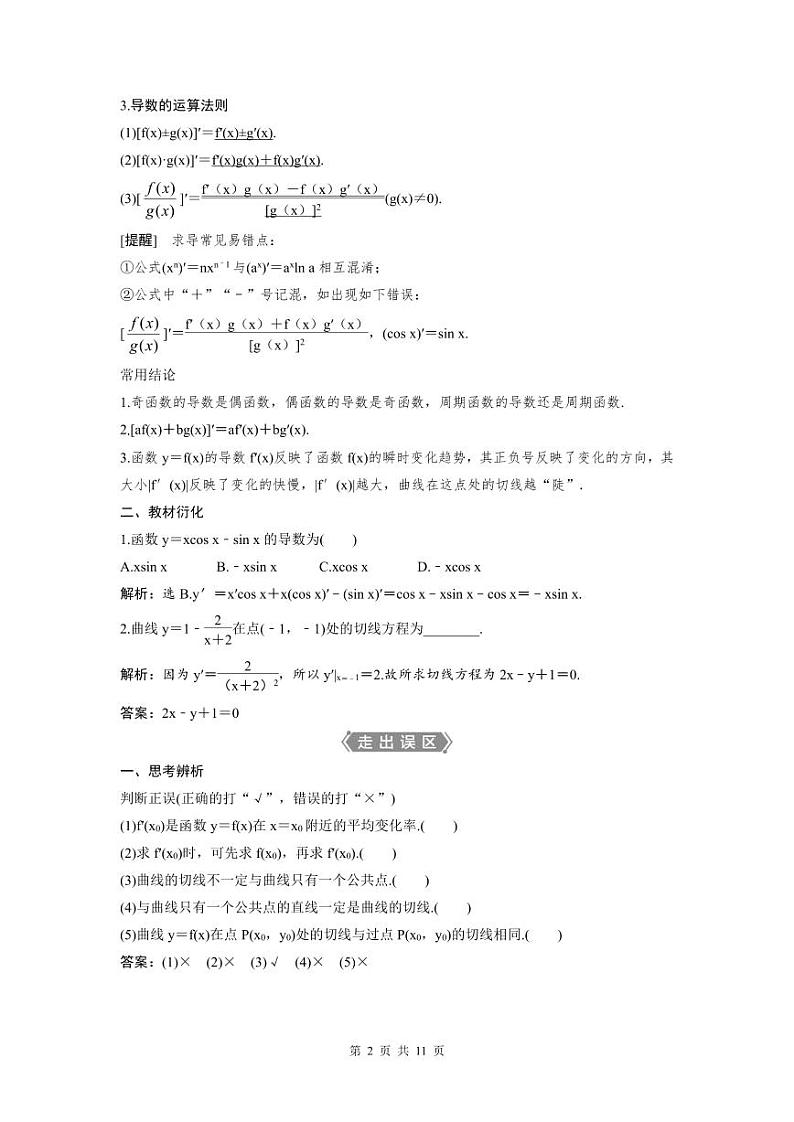 (新高考)高考数学一轮复习讲练测 第4章 第1讲 变化率与导数、导数的计算 (2份打包,原卷版+教师版)02