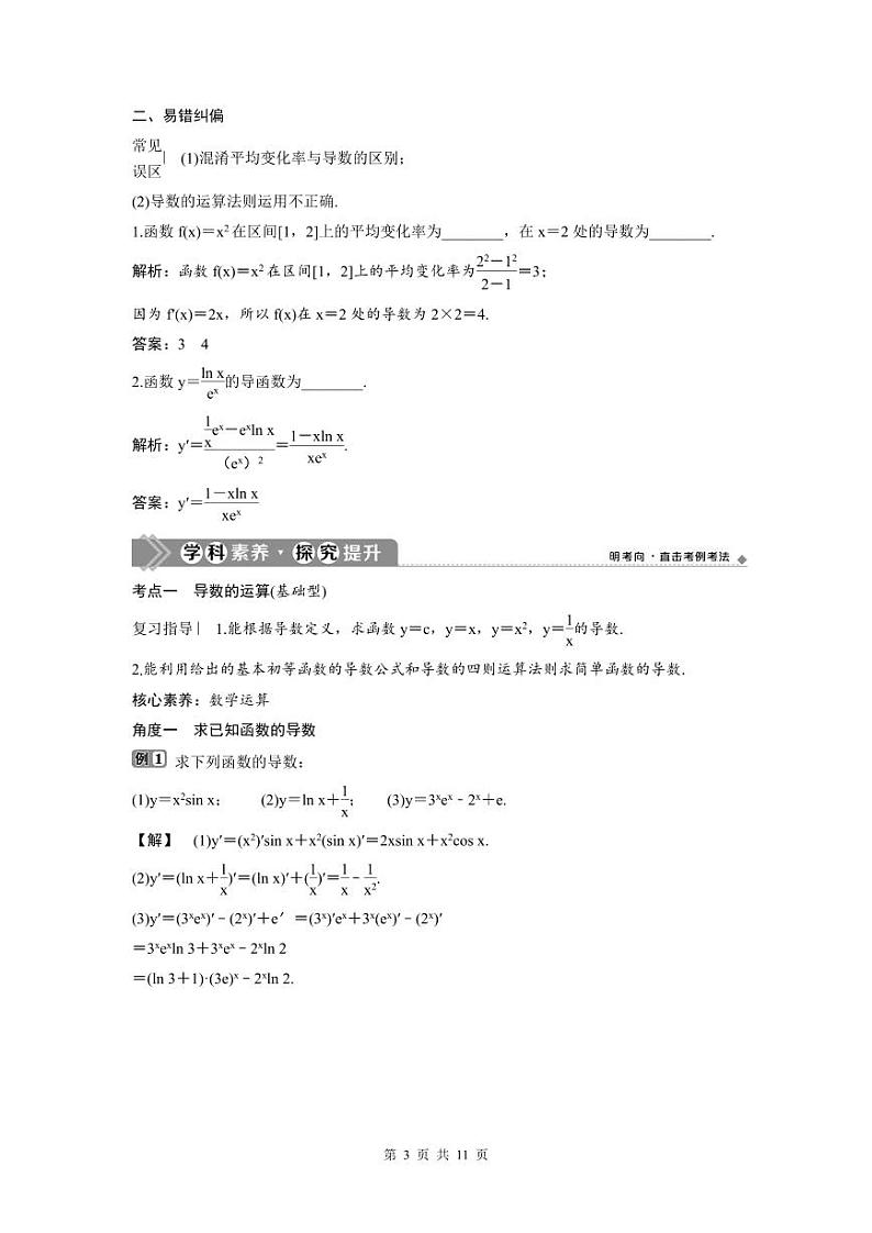 (新高考)高考数学一轮复习讲练测 第4章 第1讲 变化率与导数、导数的计算 (2份打包,原卷版+教师版)03