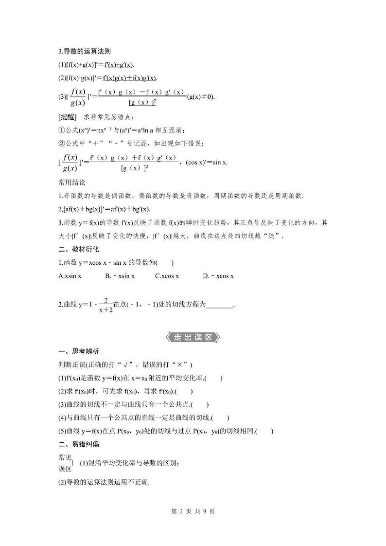 (新高考)高考数学一轮复习讲练测 第4章 第1讲 变化率与导数、导数的计算 (2份打包,原卷版+教师版)02