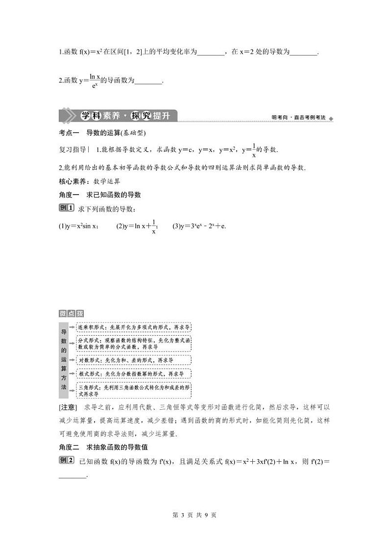 (新高考)高考数学一轮复习讲练测 第4章 第1讲 变化率与导数、导数的计算 (2份打包,原卷版+教师版)03
