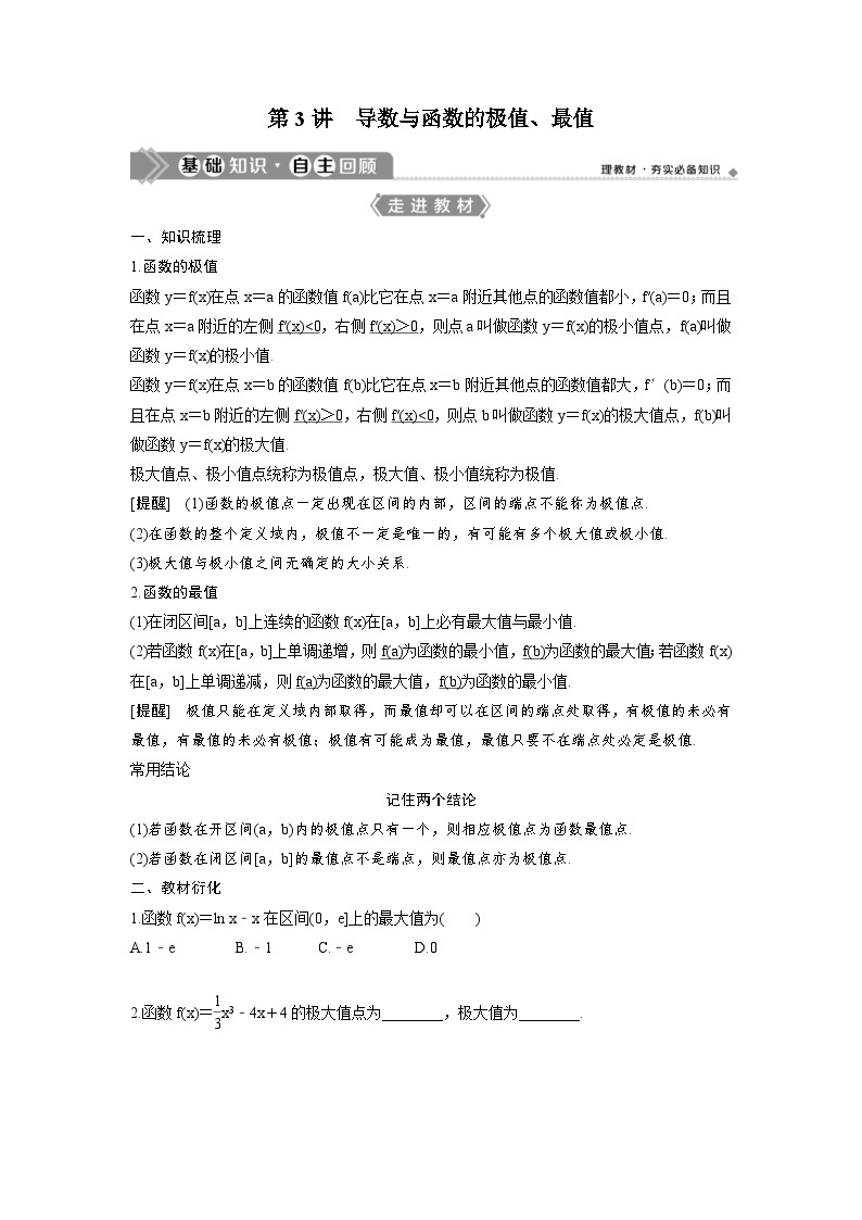 (新高考)高考数学一轮复习讲练测 第4章 第3讲　导数与函数的极值、最值 (2份打包，原卷版+教师版)01