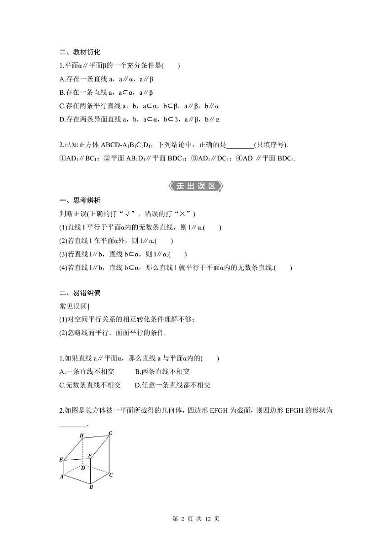 (新高考)高考数学一轮复习讲练测 第8章 第3讲 直线、平面平行的判定与性质 (2份打包,原卷版+教师版)02