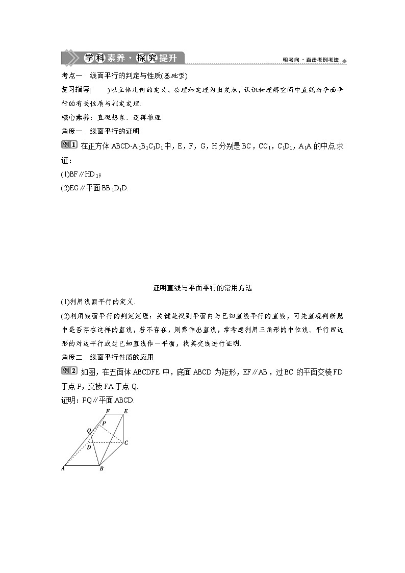(新高考)高考数学一轮复习讲练测 第8章 第3讲 直线、平面平行的判定与性质 (2份打包,原卷版+教师版)03