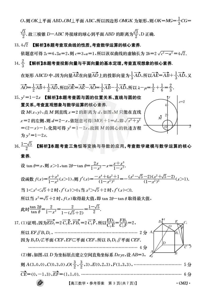 2024浙江强基联盟高三上学期9月联考试题数学PDF版含解析03