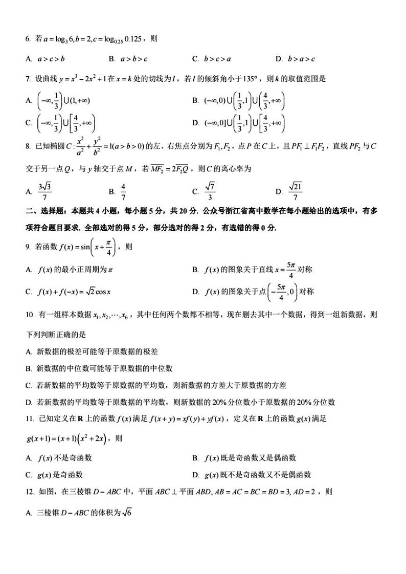 2024浙江强基联盟高三上学期9月联考试题数学PDF版含解析02