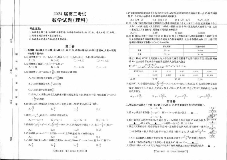 2024四川省部分学校高三上学期9月联考试题数学（理）PDF版含解析01