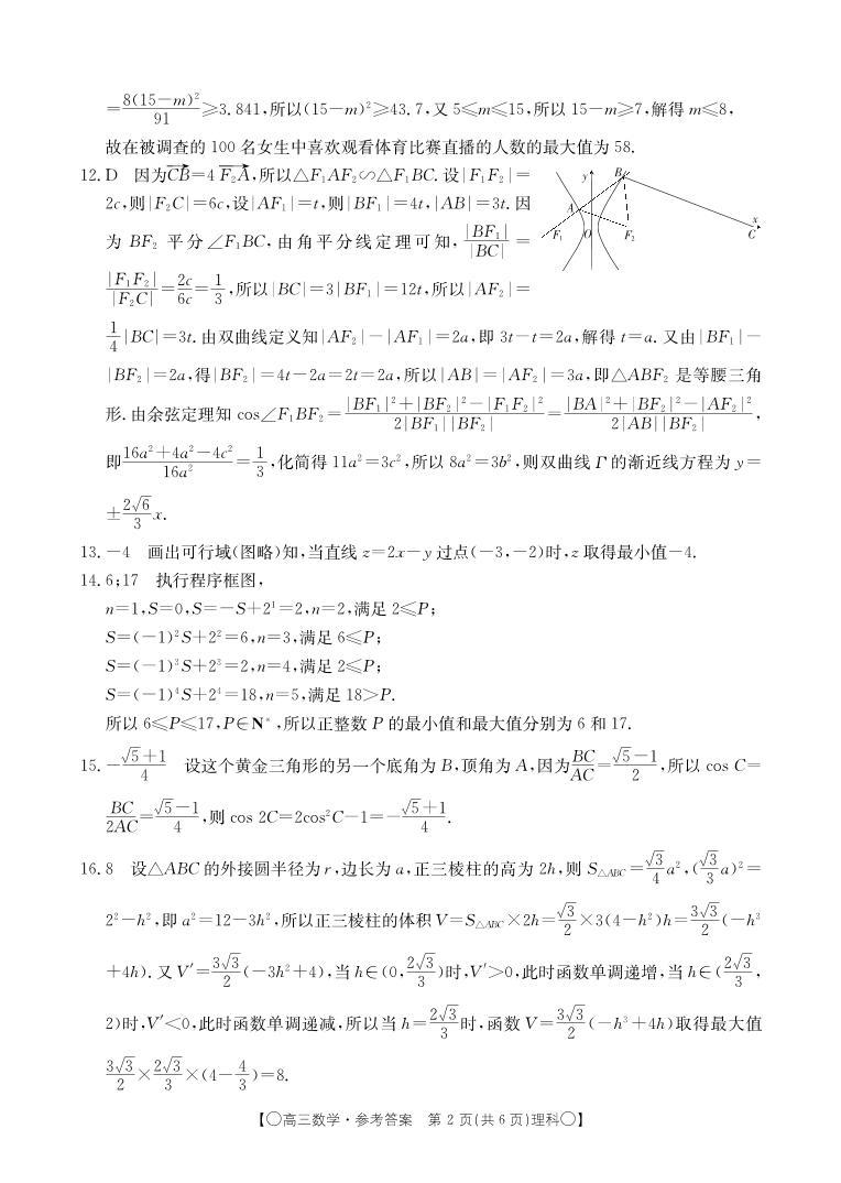 2024四川省部分学校高三上学期9月联考试题数学（理）PDF版含解析02