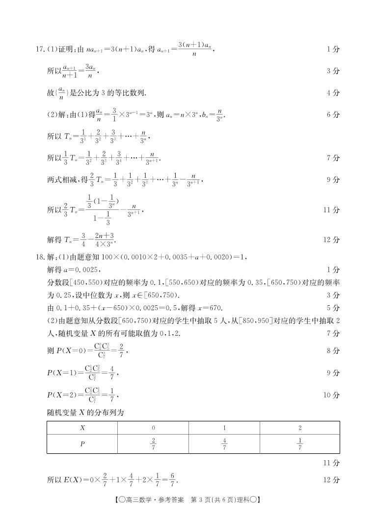 2024四川省部分学校高三上学期9月联考试题数学（理）PDF版含解析03