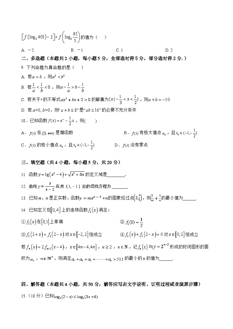 吉林省长春市博硕学校2023-2024学年高三数学上学期期初考试试题(Word版附答案)02