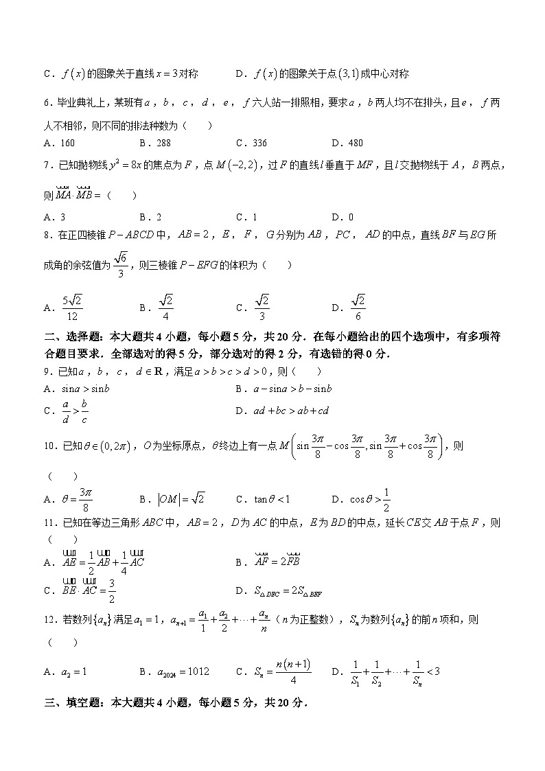 河南省周口市项城市2024届高三5校青桐鸣大联考9月数学试题第2页