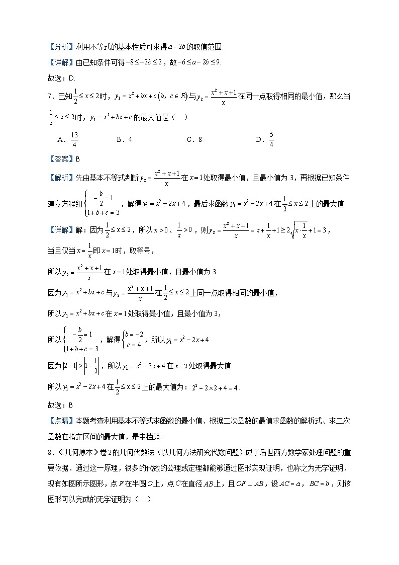 2022-2023学年山东省临沂市沂水县第四中学高一上学期第一次月考数学试题含答案第3页