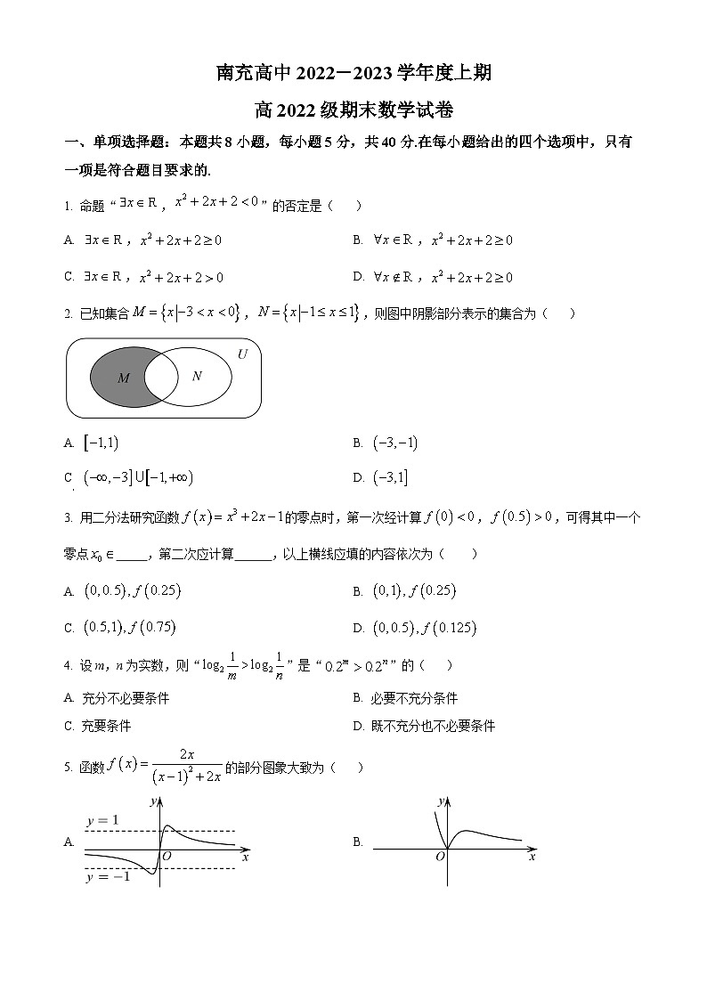 2022-2023学年四川省南充高级中学高一上学期期末数学试题含答案01