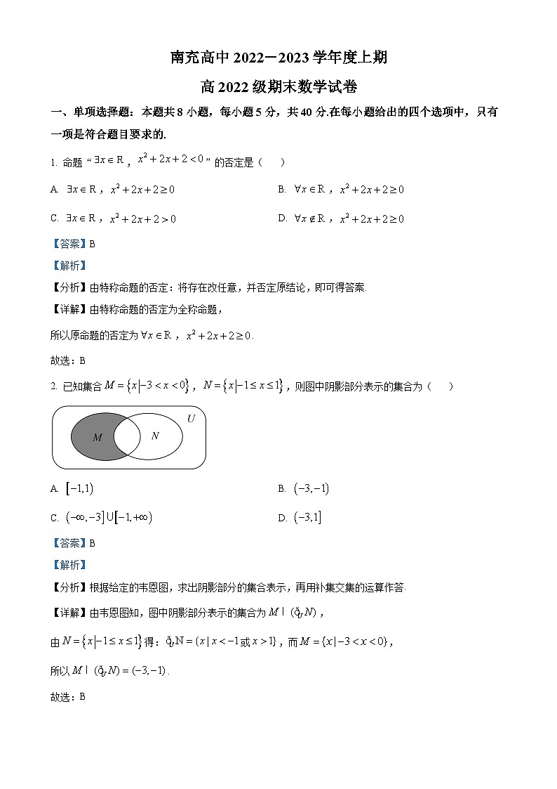 2022-2023学年四川省南充高级中学高一上学期期末数学试题含答案01