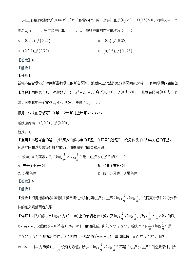 2022-2023学年四川省南充高级中学高一上学期期末数学试题含答案02