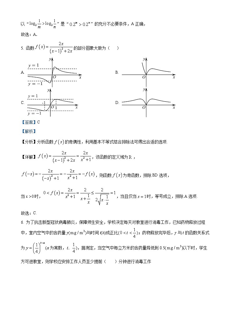 2022-2023学年四川省南充高级中学高一上学期期末数学试题含答案03