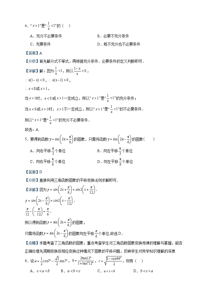 2022-2023学年浙江省丽水市高一上学期期末数学试题含答案第2页