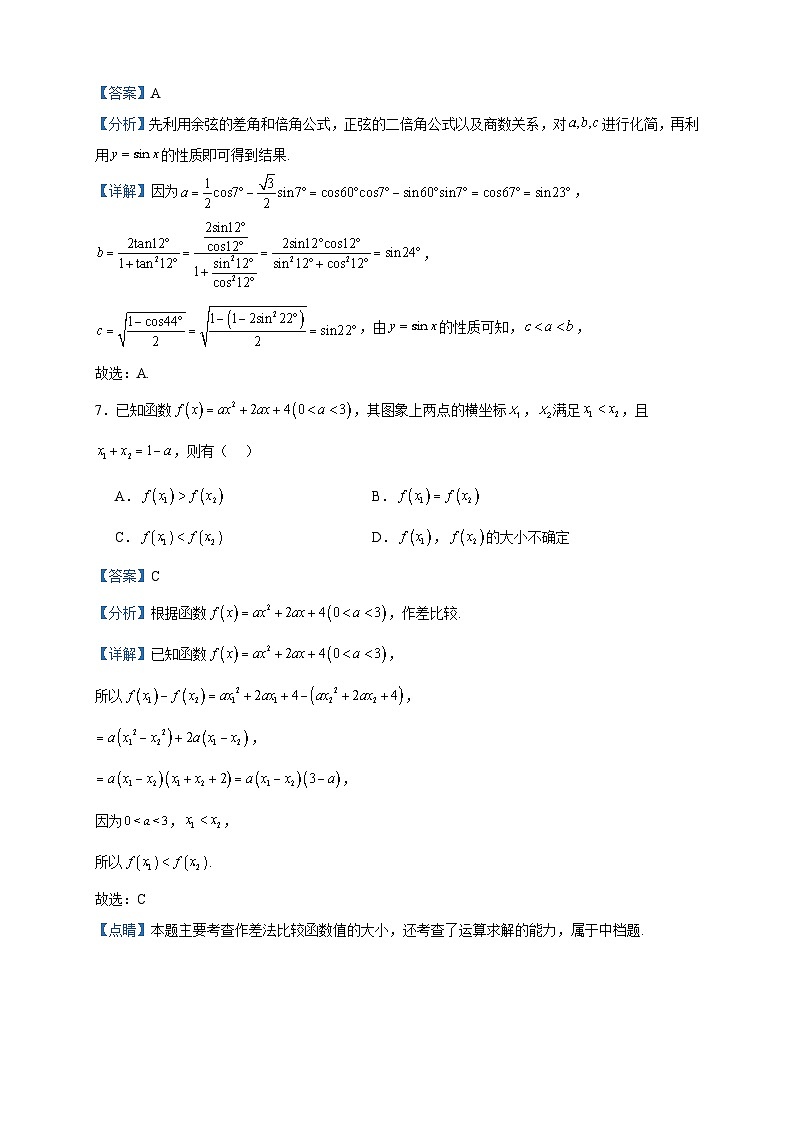 2022-2023学年浙江省丽水市高一上学期期末数学试题含答案第3页