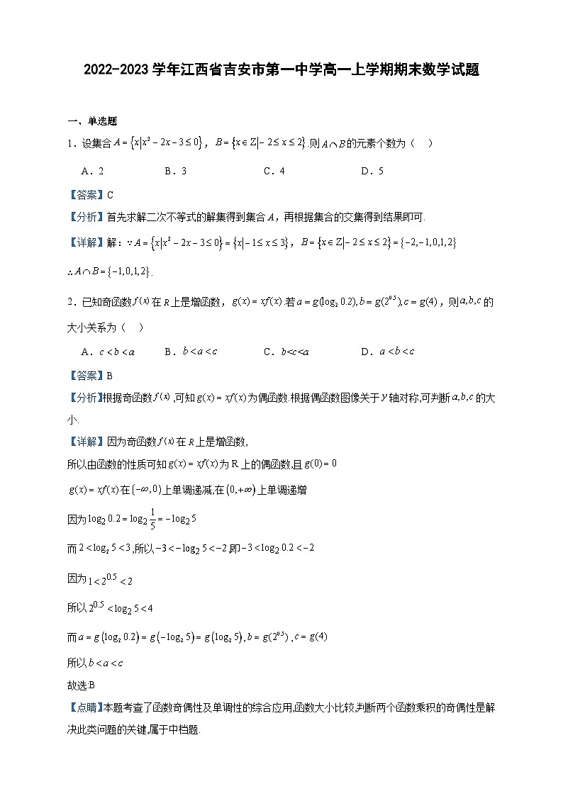 2022-2023学年江西省吉安市第一中学高一上学期期末数学试题含答案01