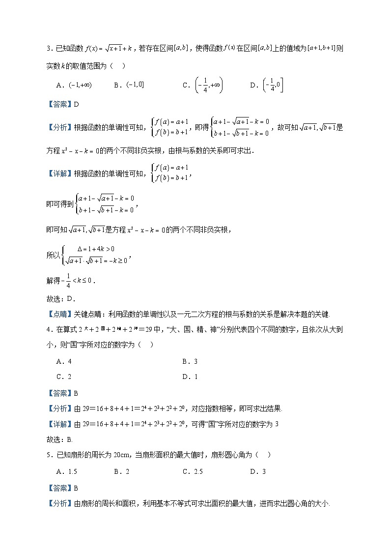 2022-2023学年江西省吉安市第一中学高一上学期期末数学试题含答案02