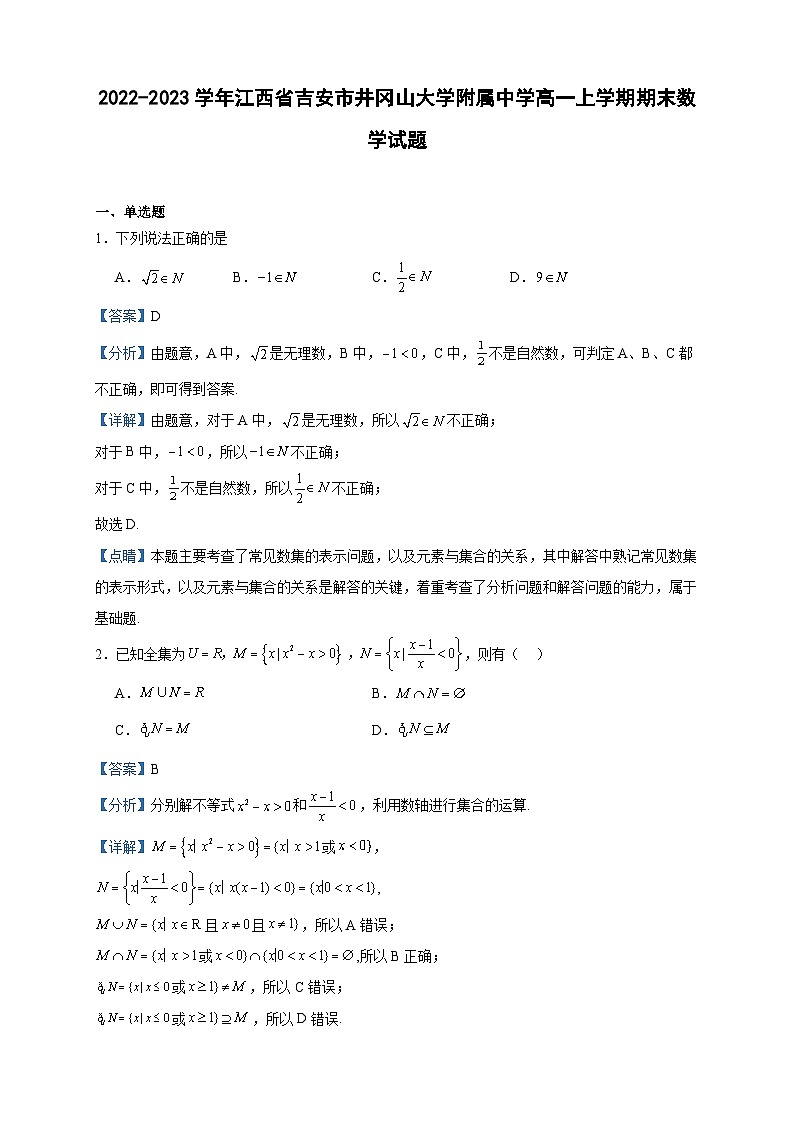 2022-2023学年江西省吉安市井冈山大学附属中学高一上学期期末数学试题含答案01