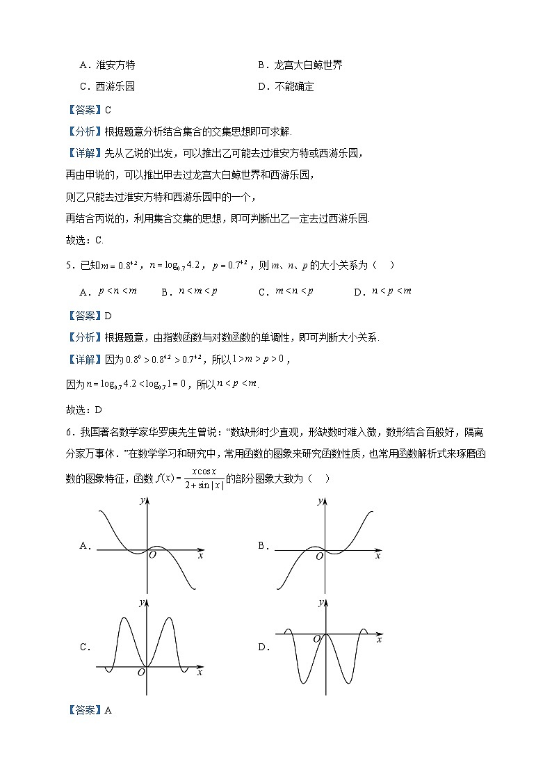 2022-2023学年江苏省淮安市高一上学期期末数学试题含答案第2页