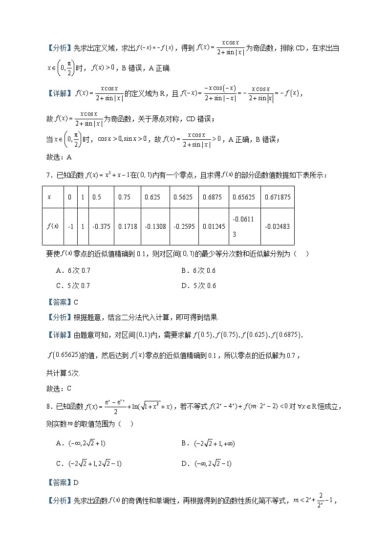 2022-2023学年江苏省淮安市高一上学期期末数学试题含答案第3页