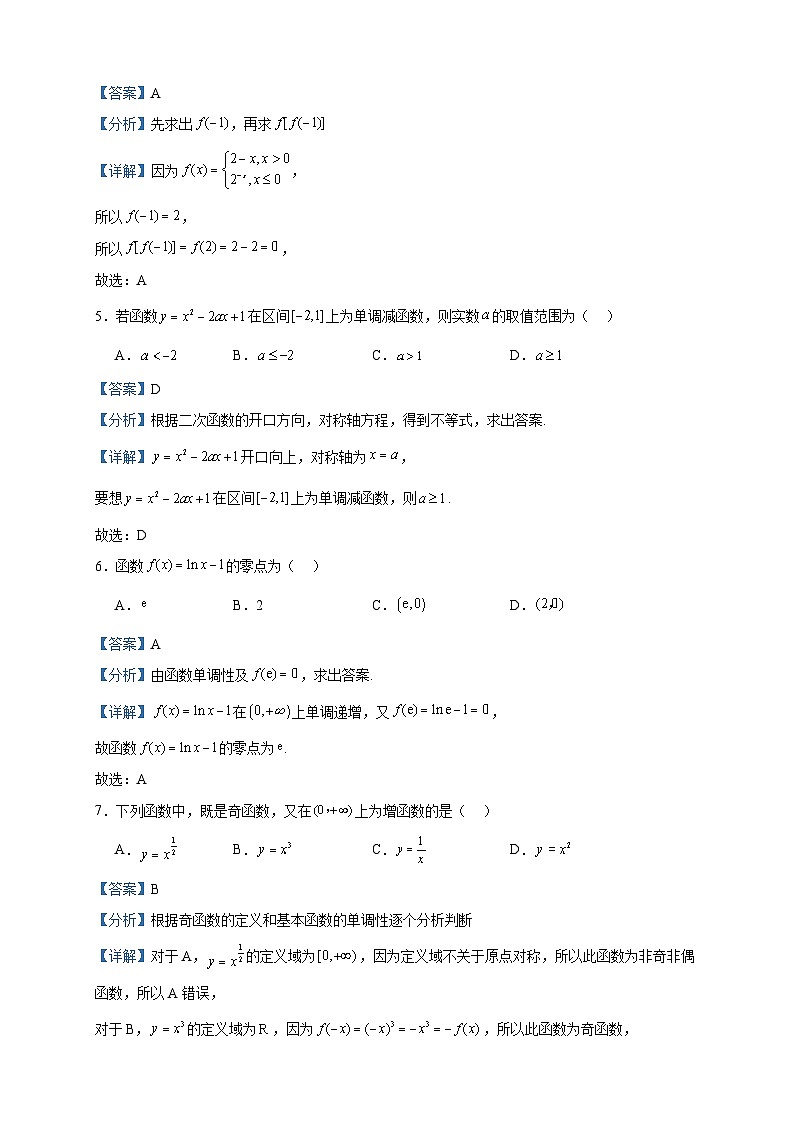 2022-2023学年江苏省南京市第二十七高级中学高一上学期期末数学试题含答案第2页