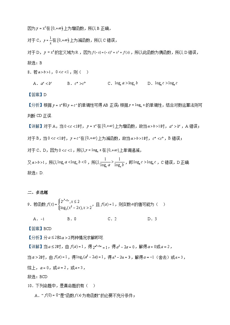 2022-2023学年江苏省南京市第二十七高级中学高一上学期期末数学试题含答案第3页