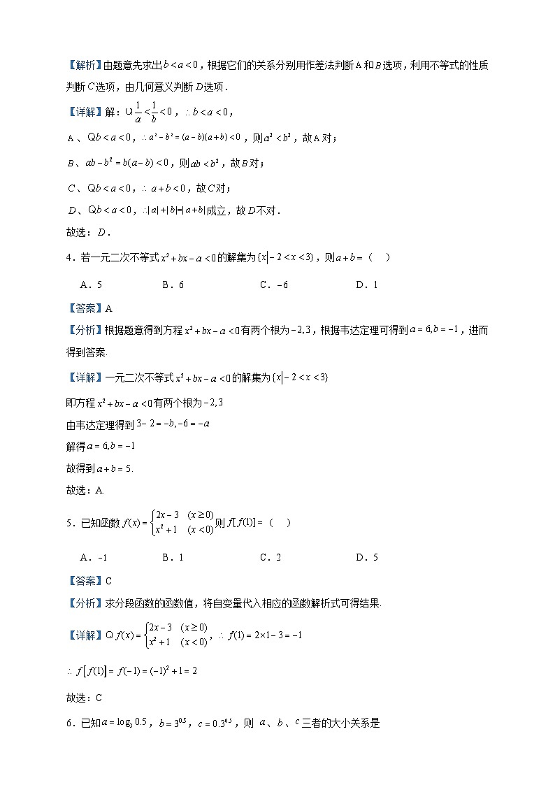 2022-2023學(xué)年新疆烏魯木齊市第三十六中學(xué)高一上學(xué)期期末考試數(shù)學(xué)試題含答案第2頁
