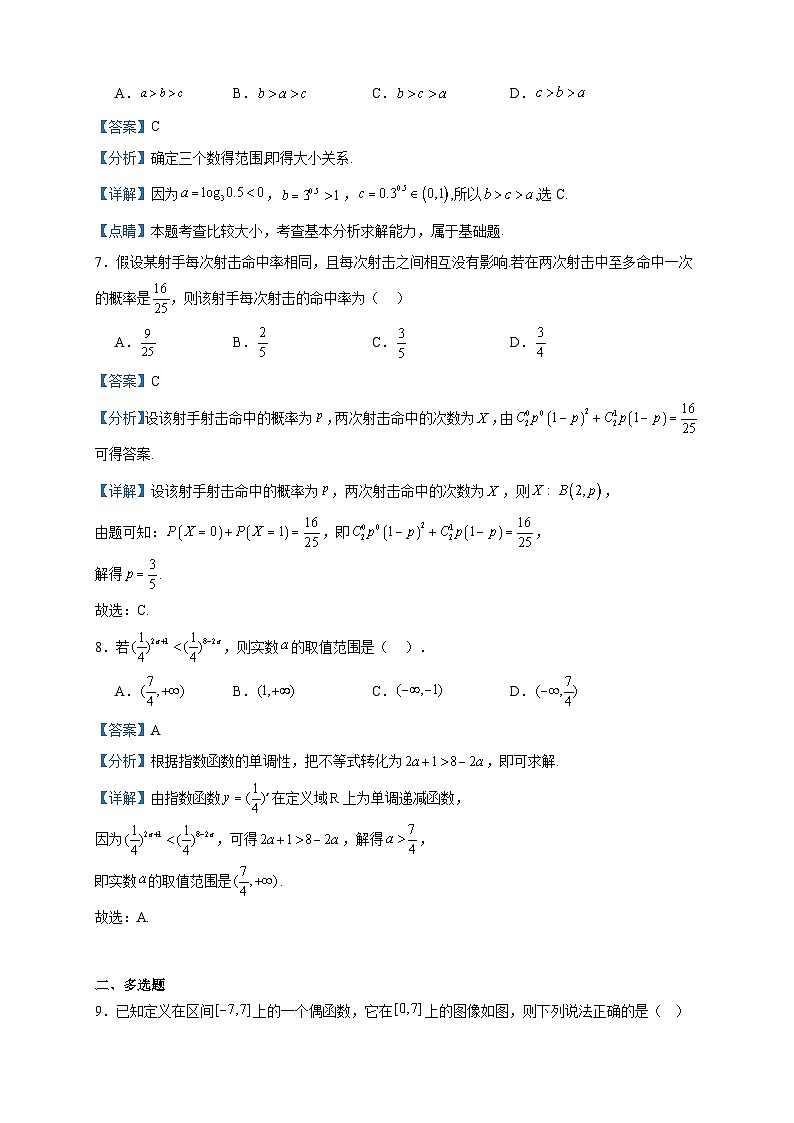 2022-2023學(xué)年新疆烏魯木齊市第三十六中學(xué)高一上學(xué)期期末考試數(shù)學(xué)試題含答案第3頁