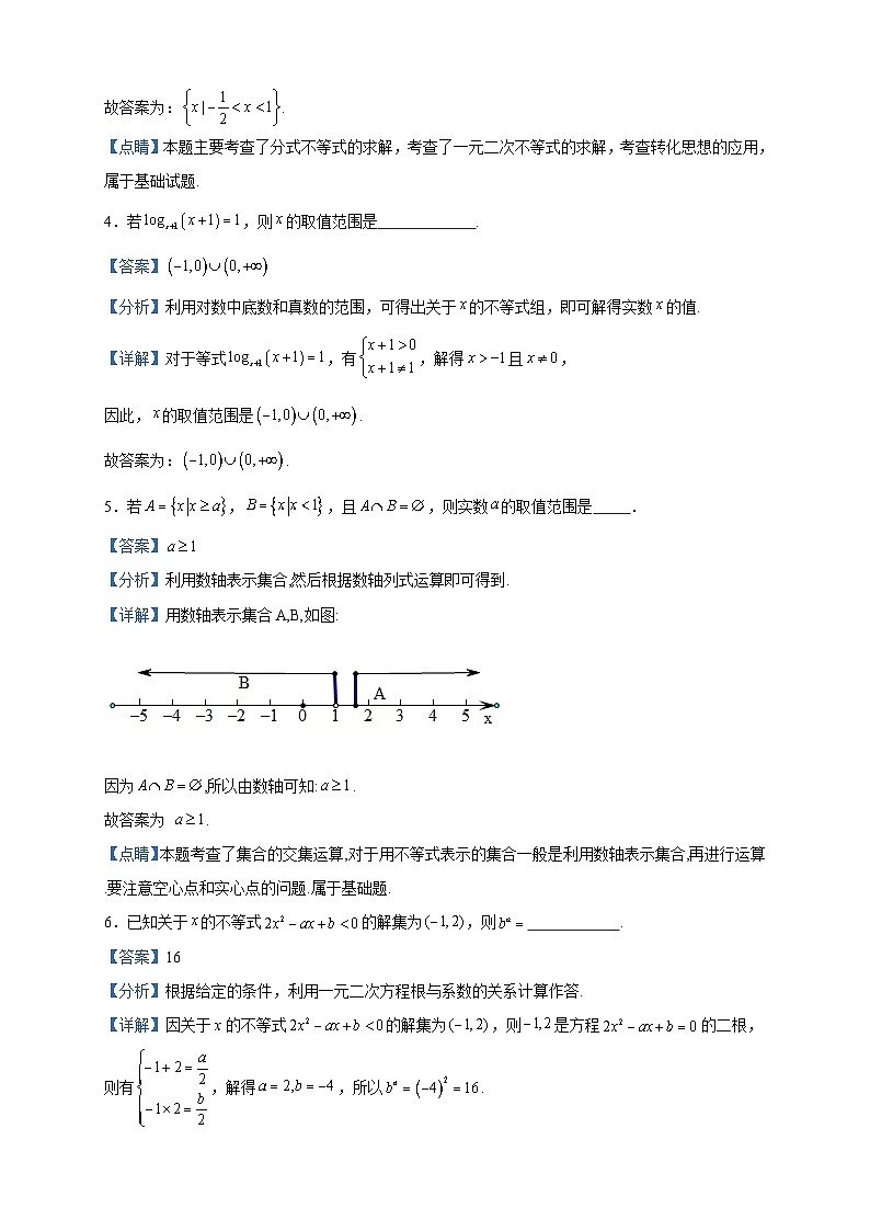 2022-2023学年上海市徐汇中学高一上学期期中数学试题含答案02