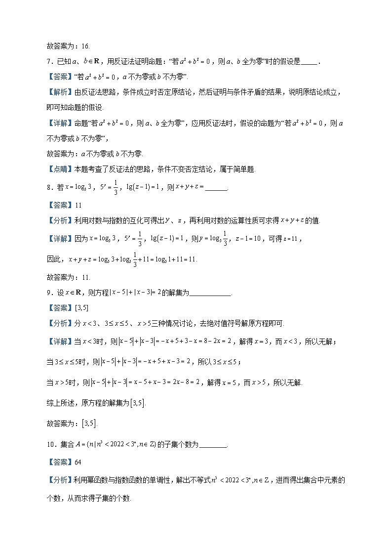 2022-2023学年上海市徐汇中学高一上学期期中数学试题含答案03