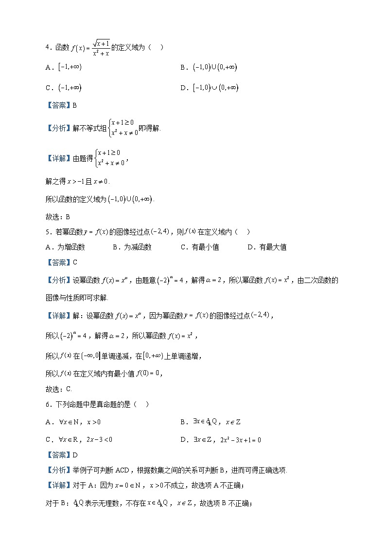 2022-2023学年福建省莆田市仙游县枫亭中学高一上学期期中考试数学试题含答案第2页