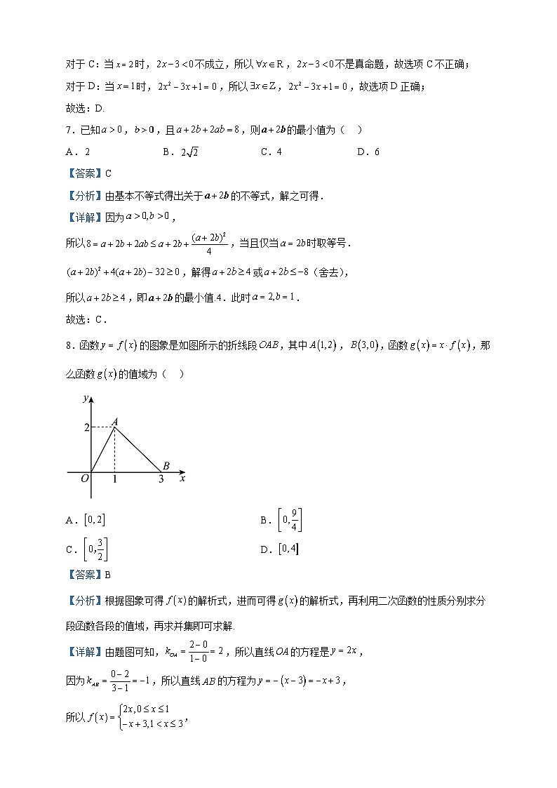 2022-2023学年福建省莆田市仙游县枫亭中学高一上学期期中考试数学试题含答案第3页