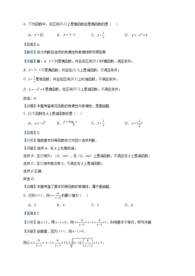 2022-2023学年甘肃省张掖市、陇南市两地高一上学期期中数学试题含答案第2页