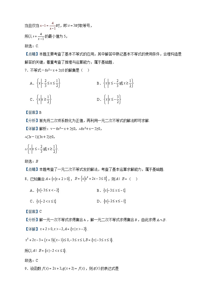 2022-2023学年甘肃省张掖市、陇南市两地高一上学期期中数学试题含答案第3页
