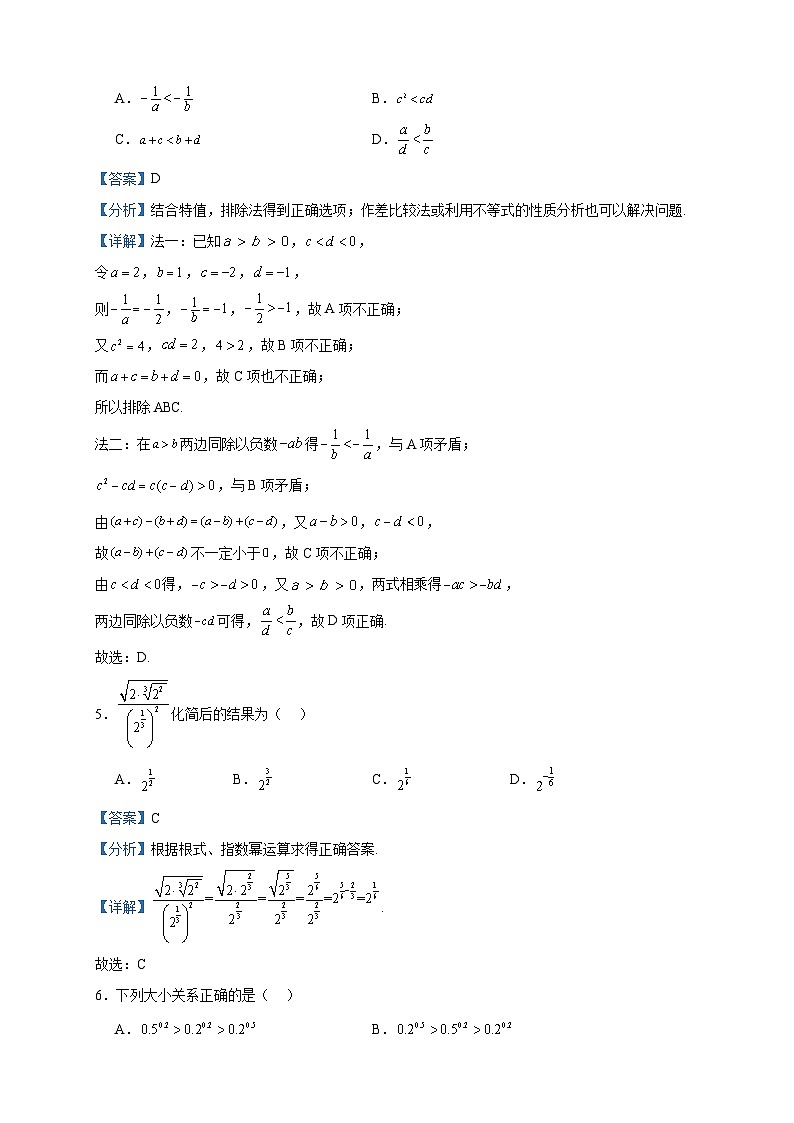 2022-2023学年浙江省宁波市三锋教研联盟高一上学期期中联考数学试题含答案第2页