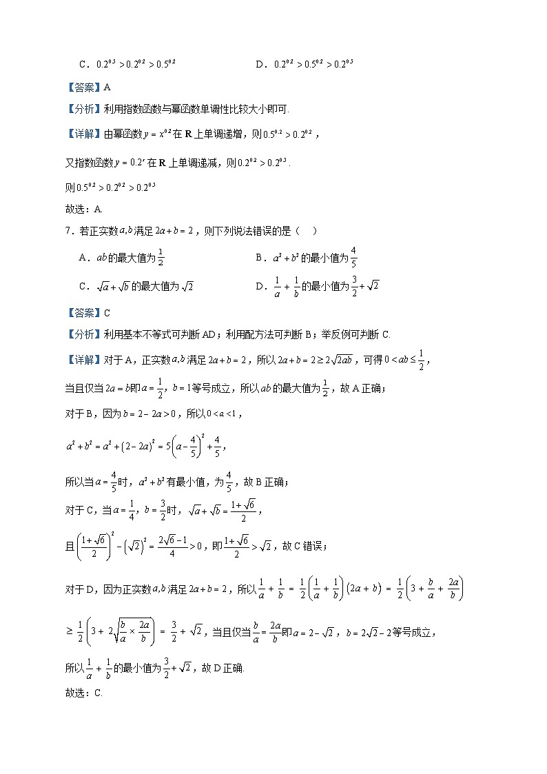 2022-2023学年浙江省宁波市三锋教研联盟高一上学期期中联考数学试题含答案第3页