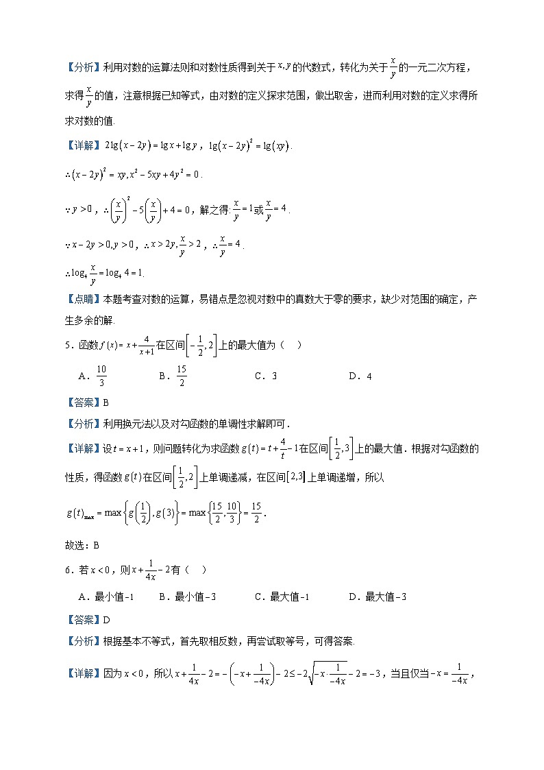 2022-2023学年江苏省盐城市大丰区南阳中学高一上学期期中数学试题含答案02
