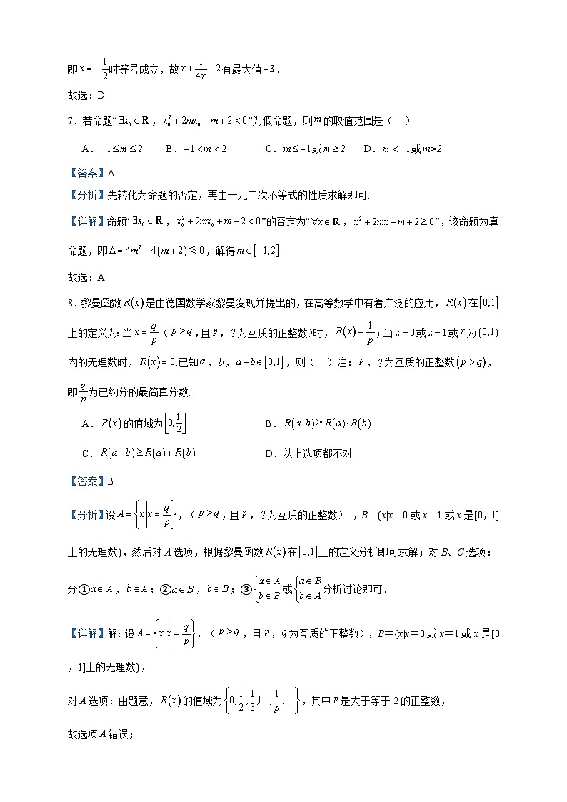 2022-2023学年江苏省盐城市大丰区南阳中学高一上学期期中数学试题含答案03