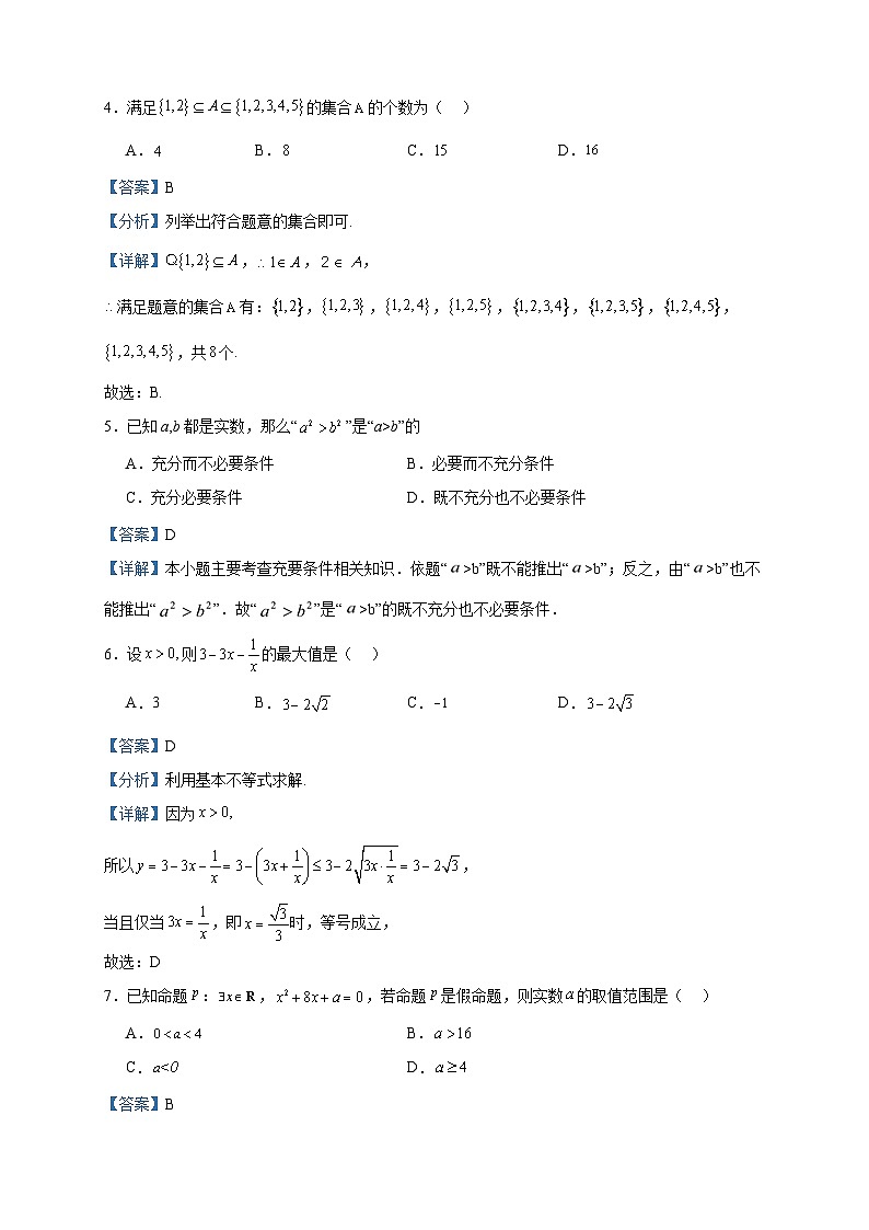 2022-2023学年云南省保山市高一上学期10月联考数学试题含答案第2页