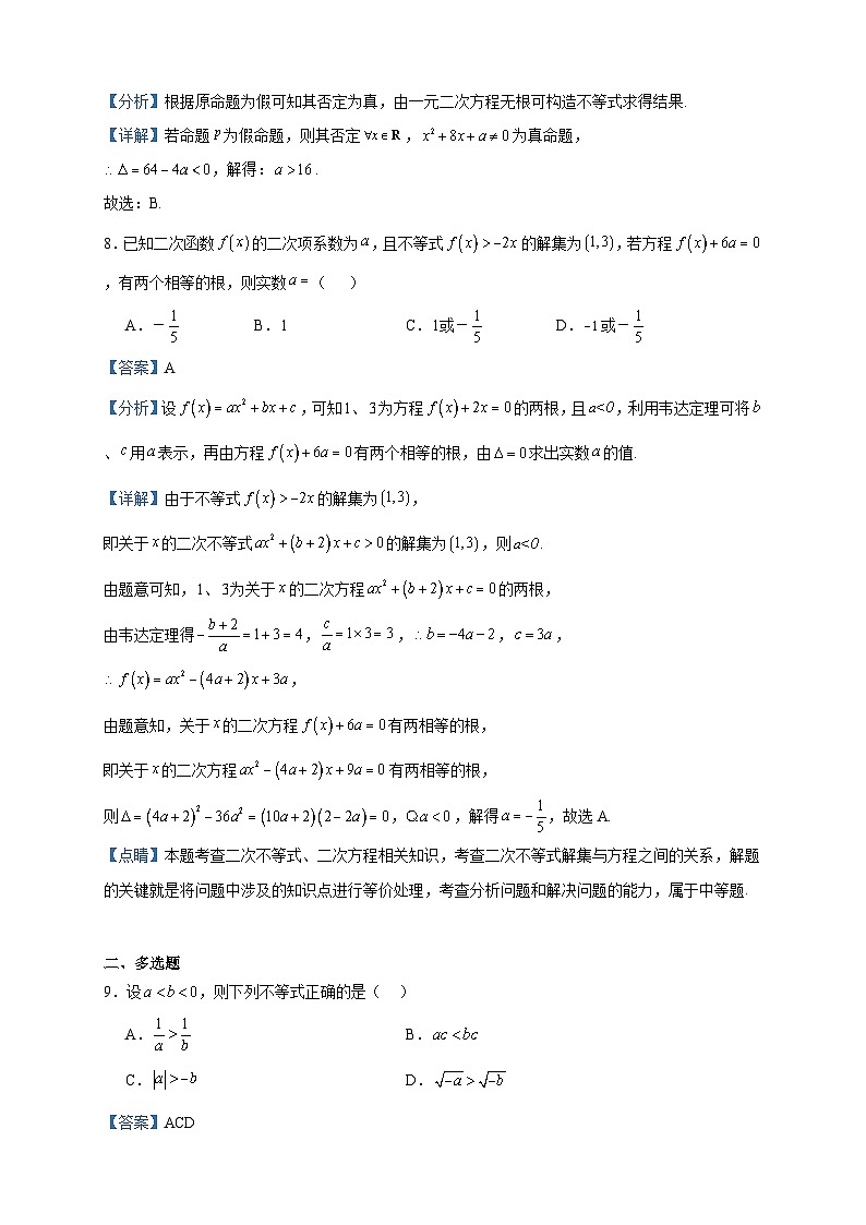 2022-2023学年云南省保山市高一上学期10月联考数学试题含答案第3页
