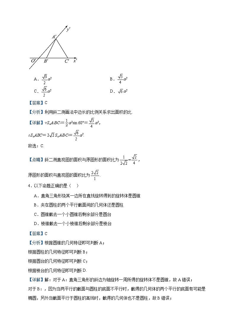 2022-2023学年辽宁省沈阳市第一二〇中学高一下学期第三次质量监测数学试题含答案第2页