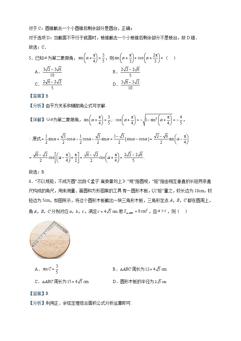 2022-2023学年辽宁省沈阳市第一二〇中学高一下学期第三次质量监测数学试题含答案第3页