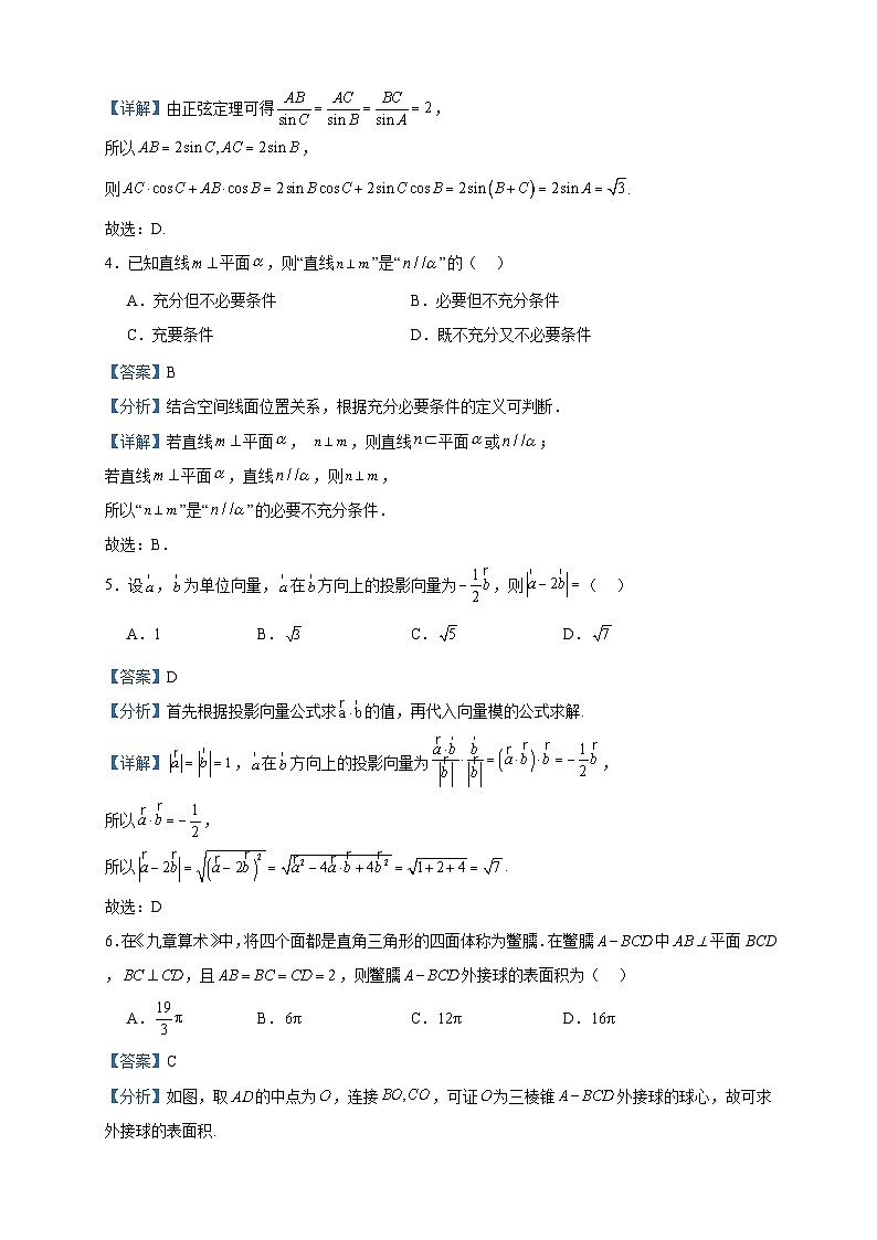 2022-2023学年湖南省永州市宁远县第二中学高一下学期5月质量检测数学试题含答案第2页