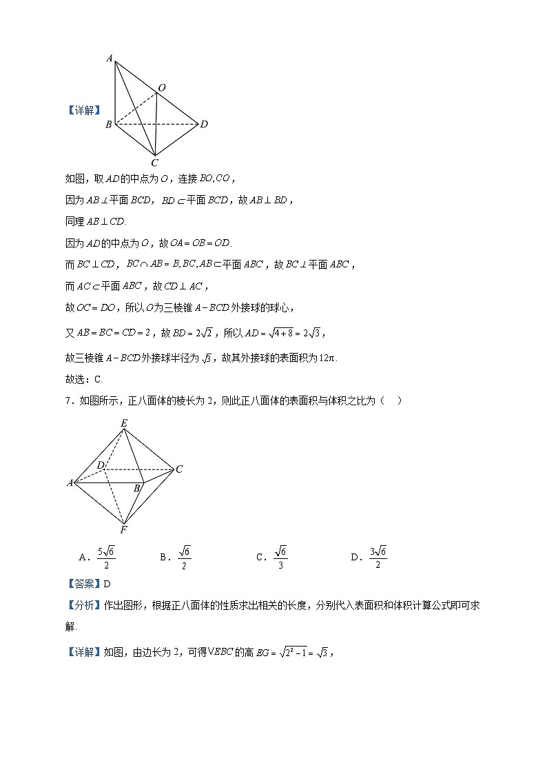 2022-2023学年湖南省永州市宁远县第二中学高一下学期5月质量检测数学试题含答案第3页