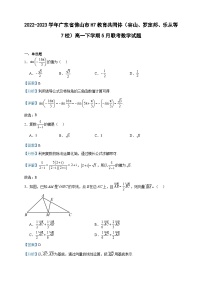 2022-2023学年广东省佛山市H7教育共同体（容山、罗定邦、乐从等7校）高一下学期5月联考数学试题含答案